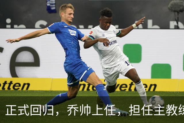 正式回归，乔帅上任，担任主教练，新球队曝光，曾执教中国男篮